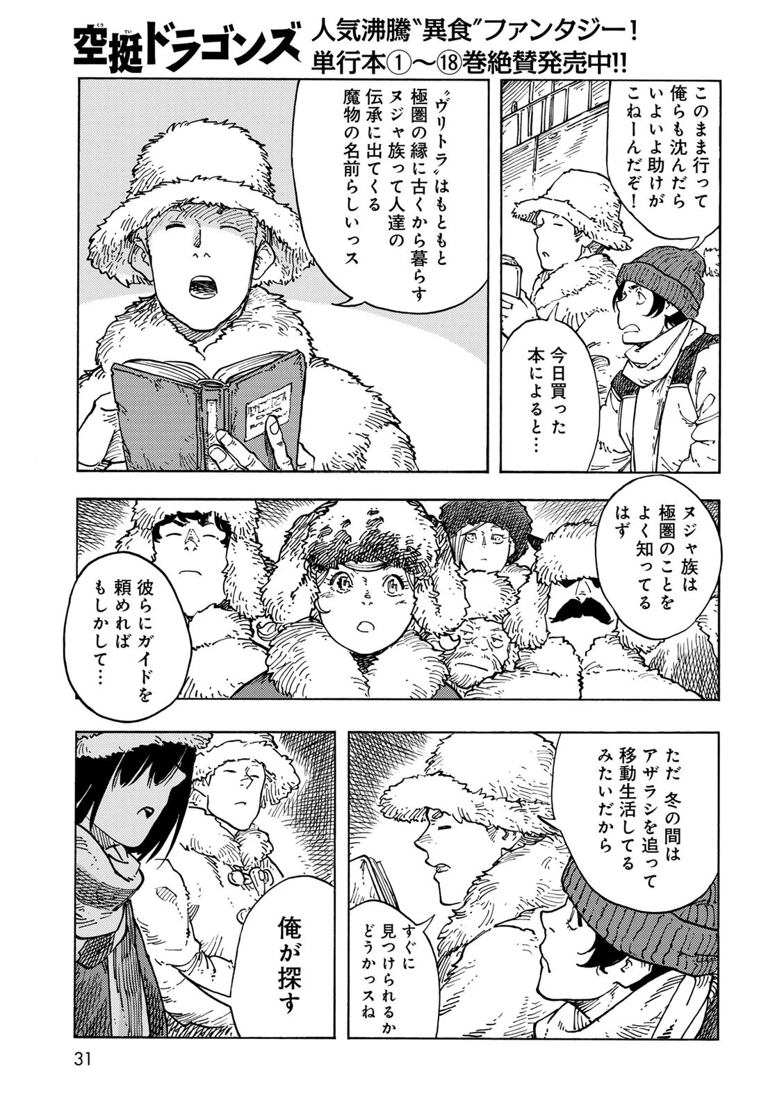 空挺dragons 第100話 - 29