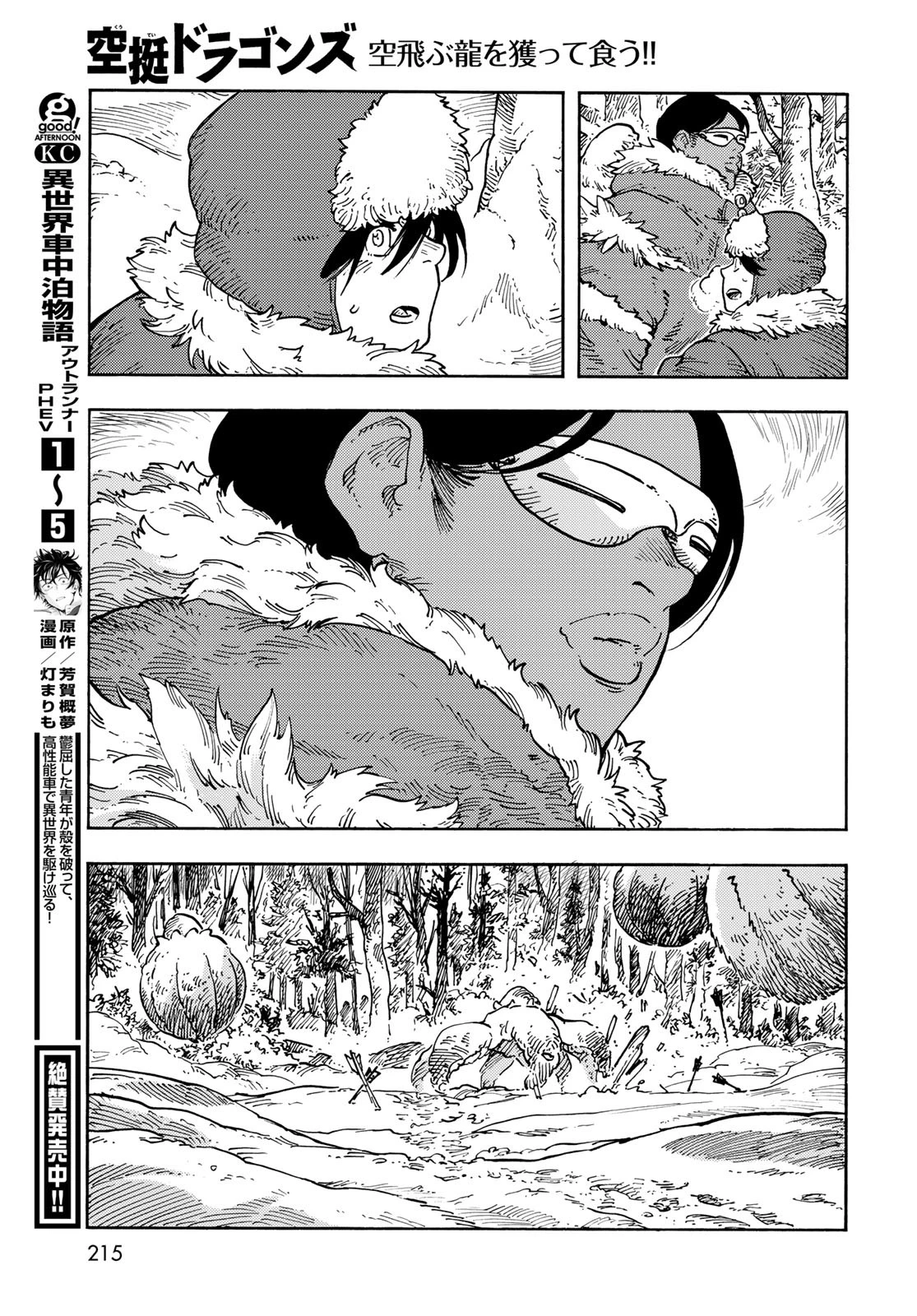 空挺dragons 第101話 - 31