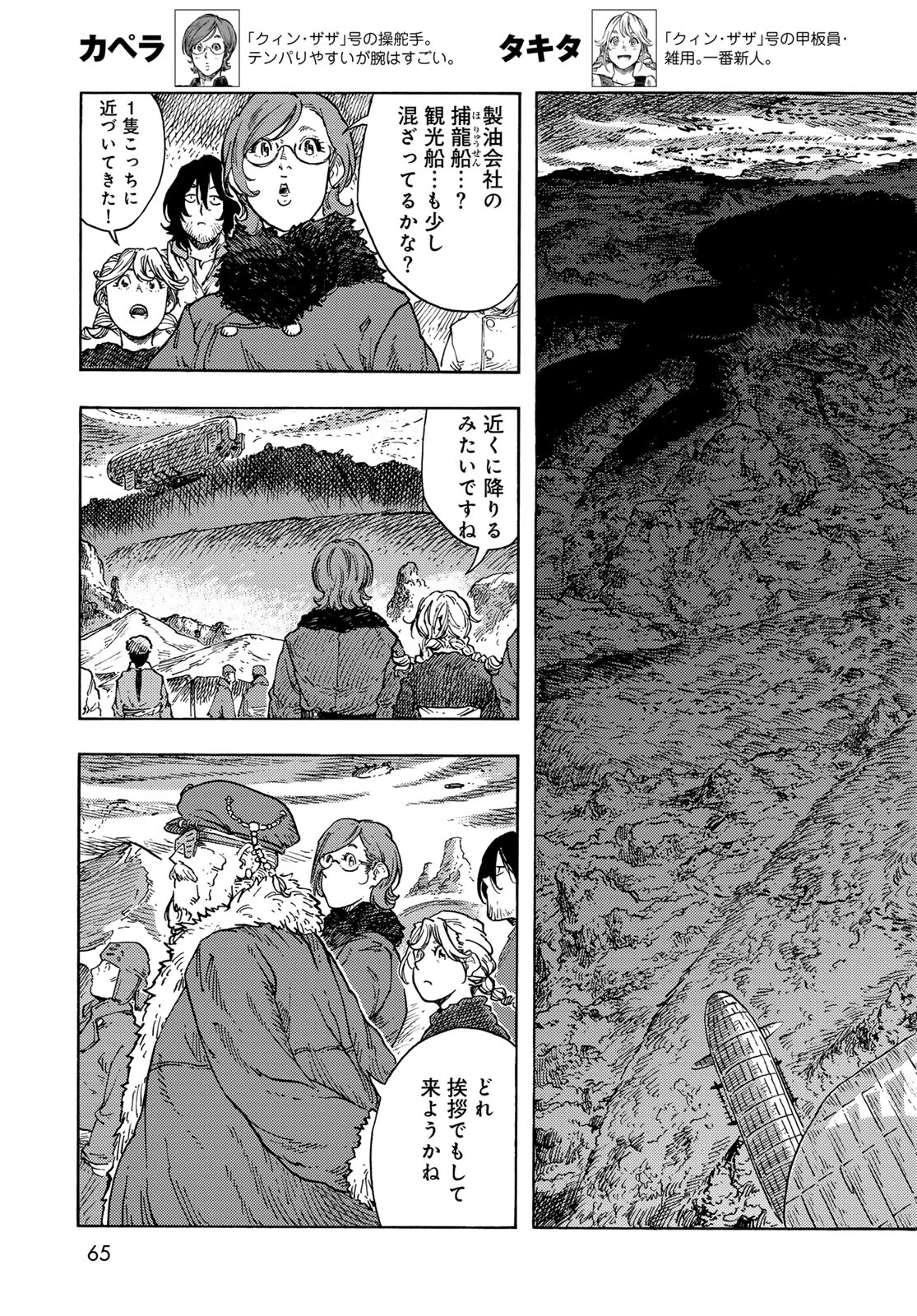 空挺dragons 第97話 - 3