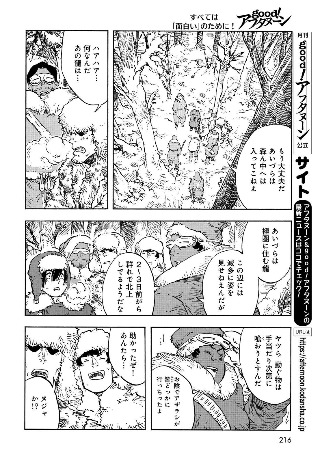 空挺dragons 第101話 - 32