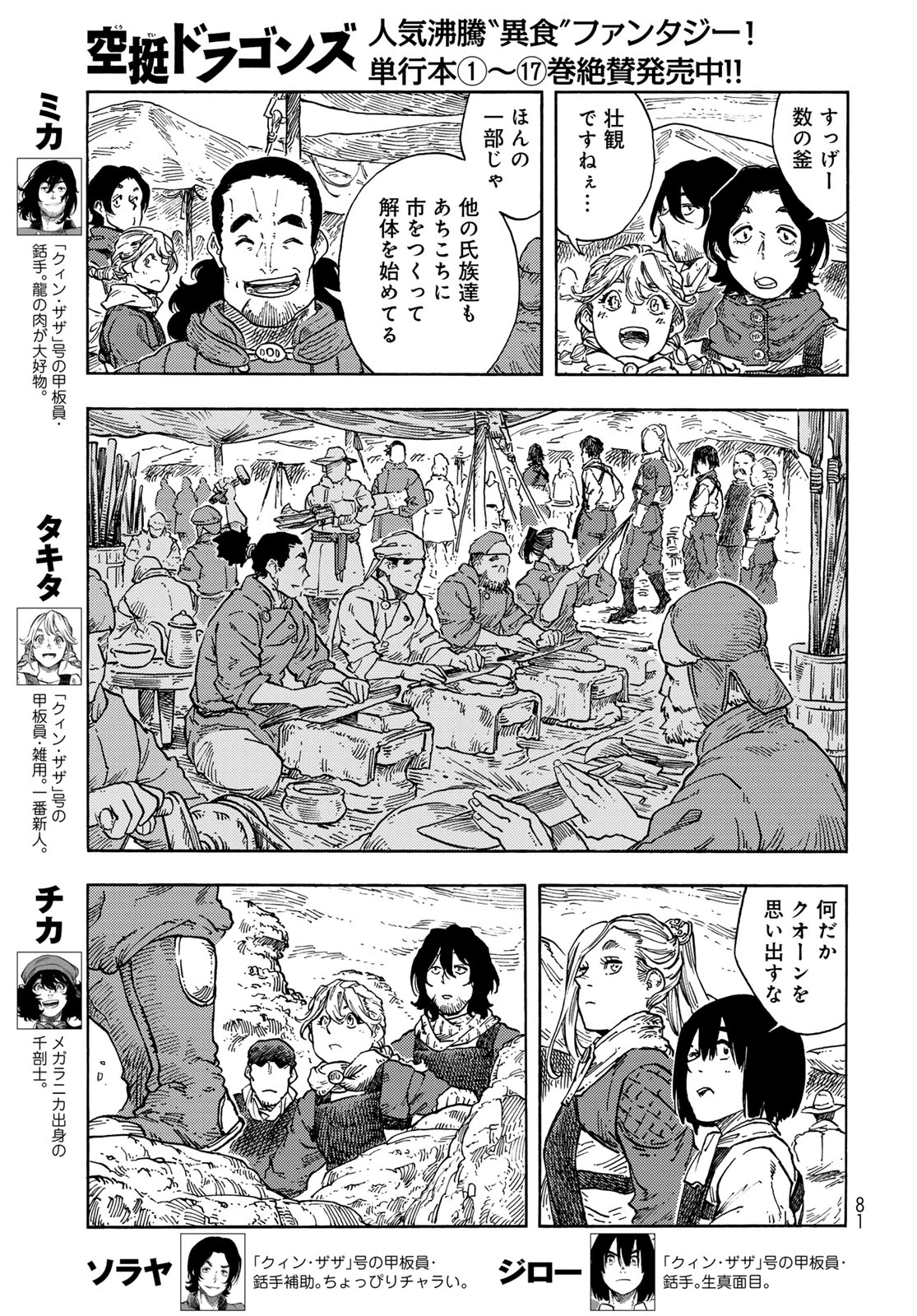 空挺dragons 第95話 - 3