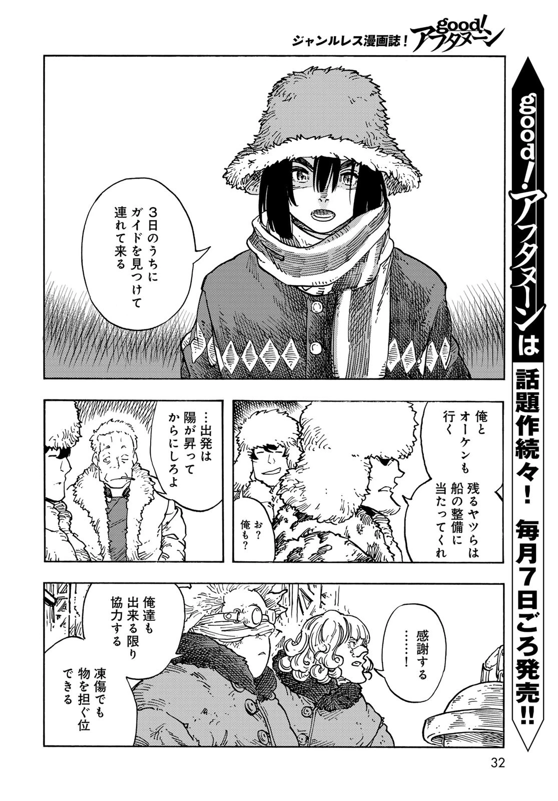 空挺dragons 第100話 - 30