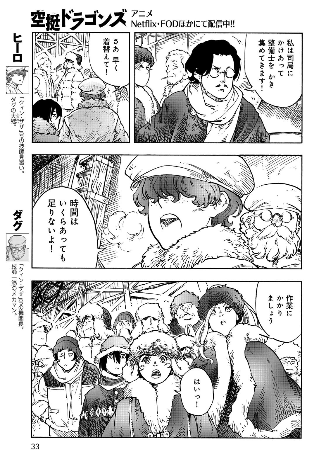 空挺dragons 第100話 - 31