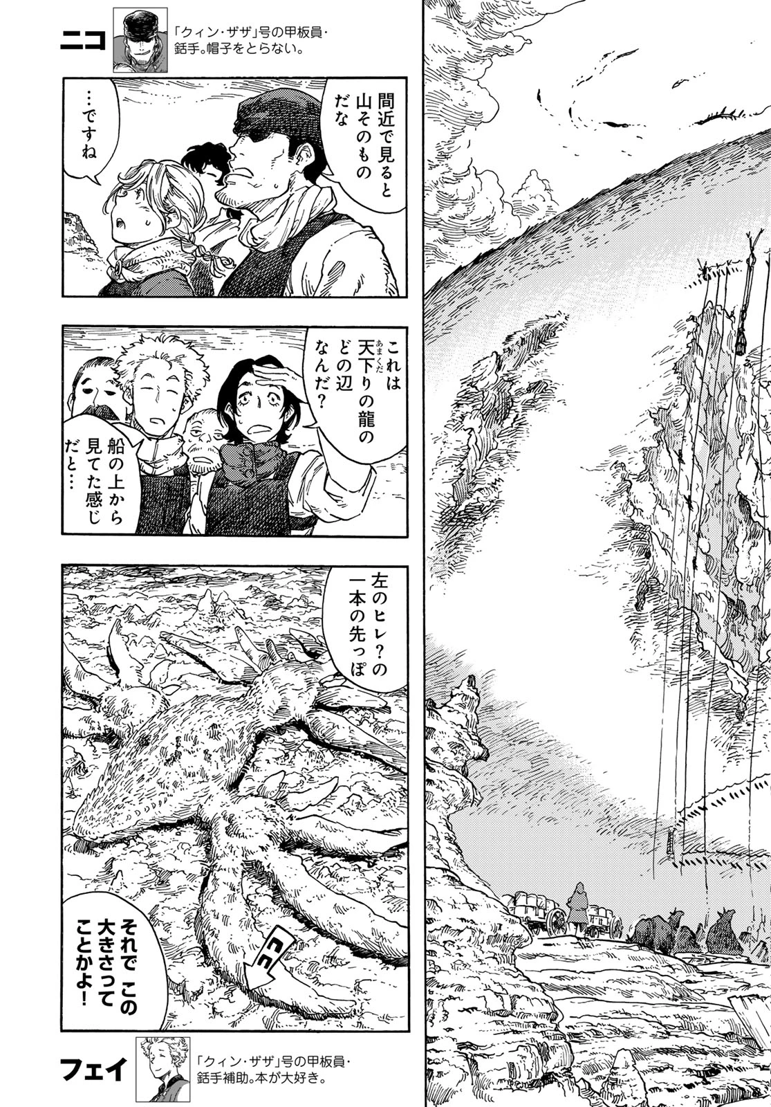 空挺dragons 第95話 - 5