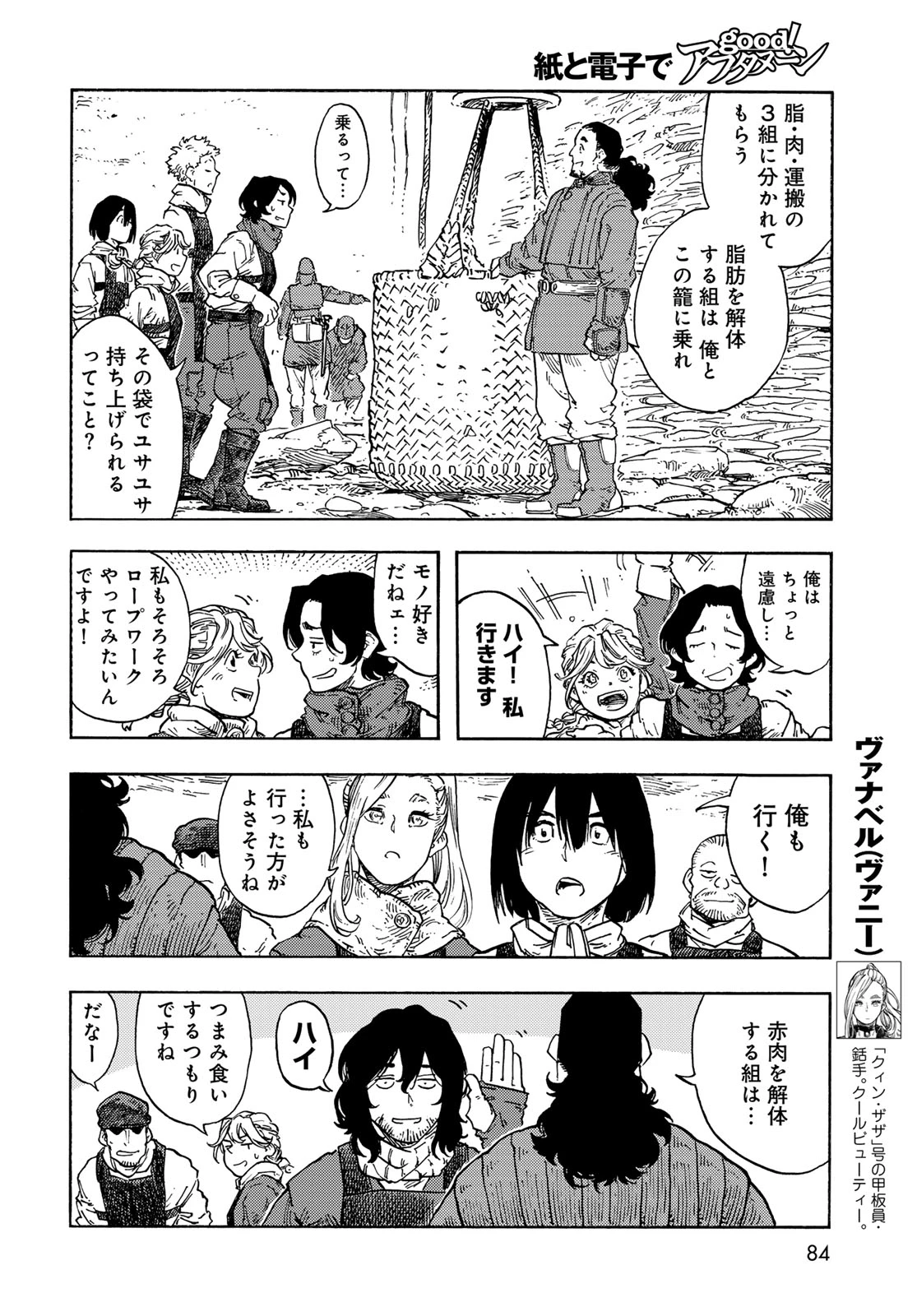 空挺dragons 第95話 - 6