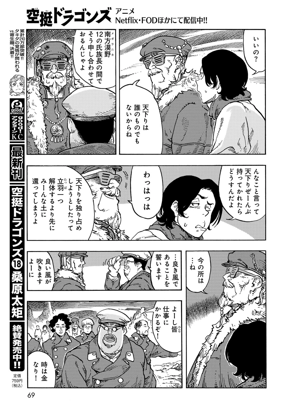空挺dragons 第97話 - 7