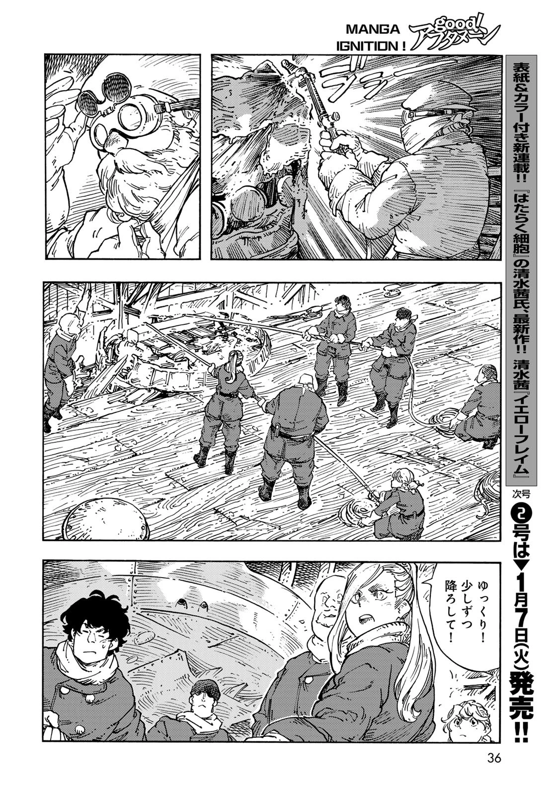 空挺dragons 第100話 - 34