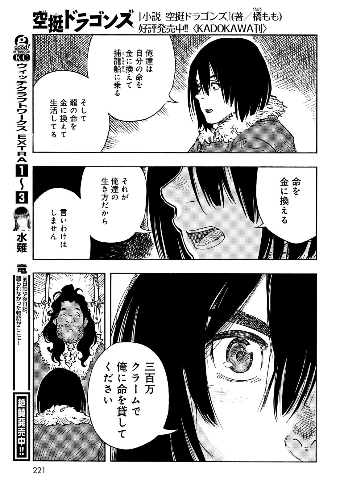空挺dragons 第101話 - 37