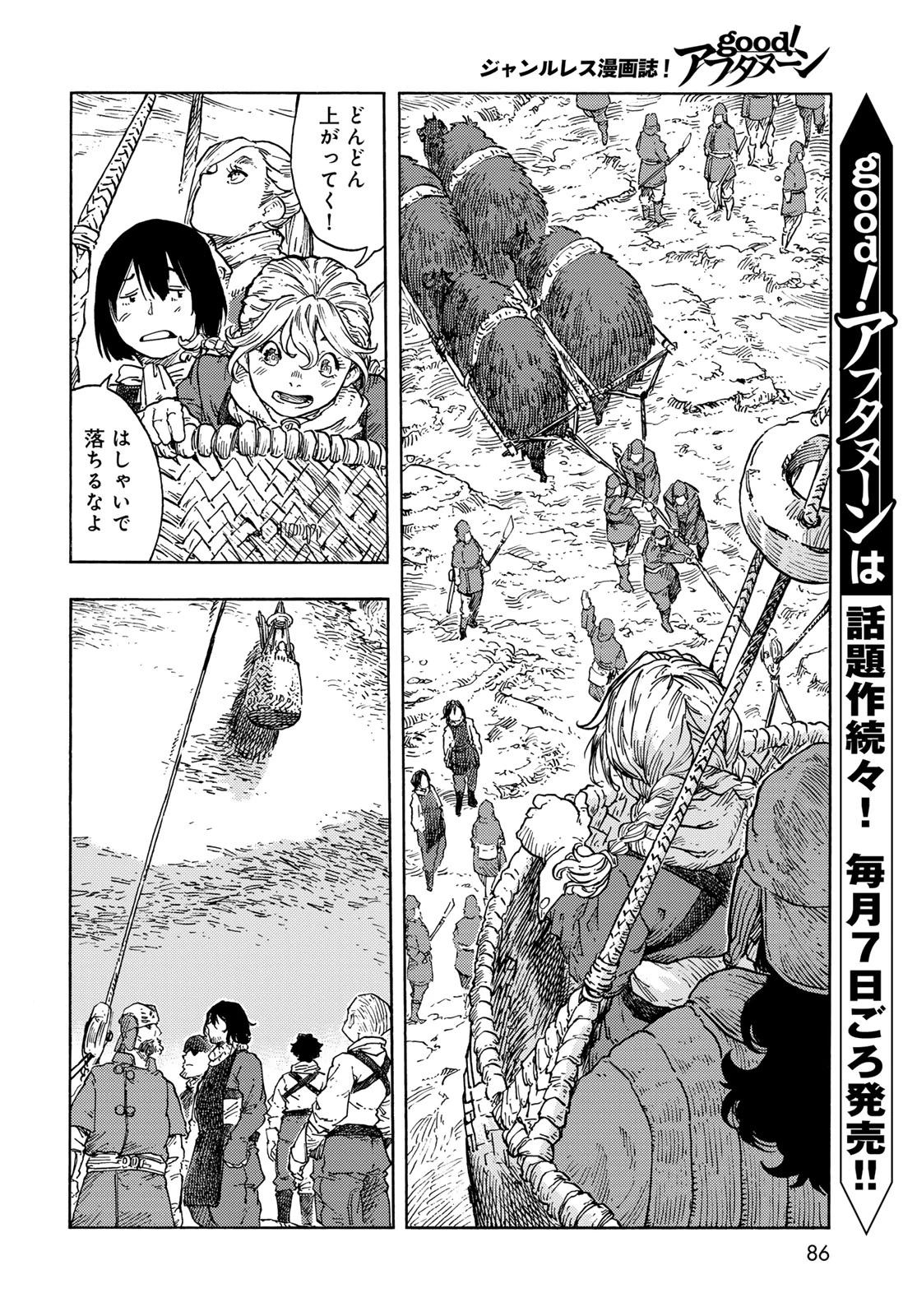 空挺dragons 第95話 - 8
