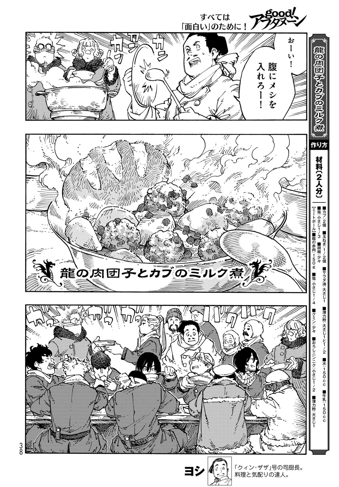 空挺dragons 第100話 - 36
