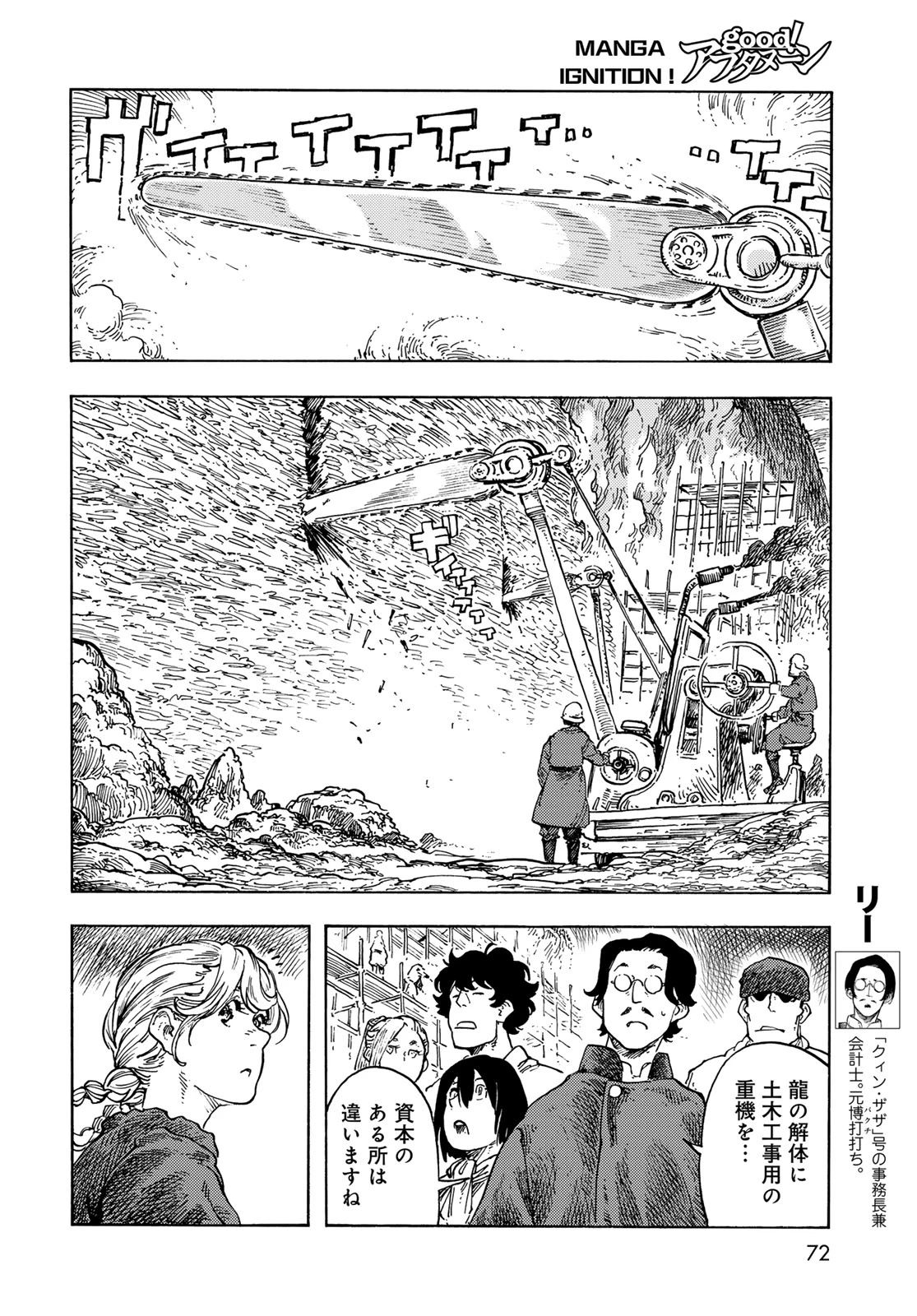 空挺dragons 第97話 - 10
