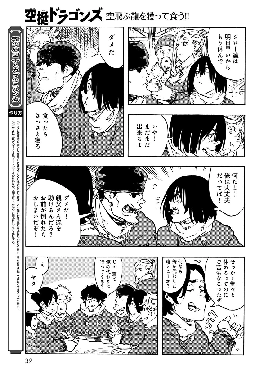 空挺dragons 第100話 - 37