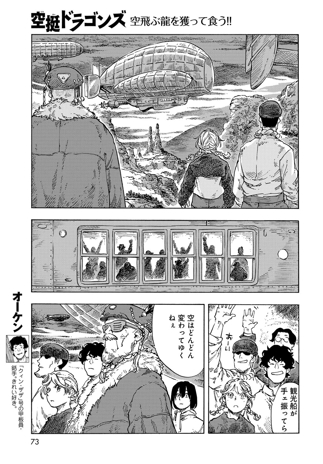 空挺dragons 第97話 - 11