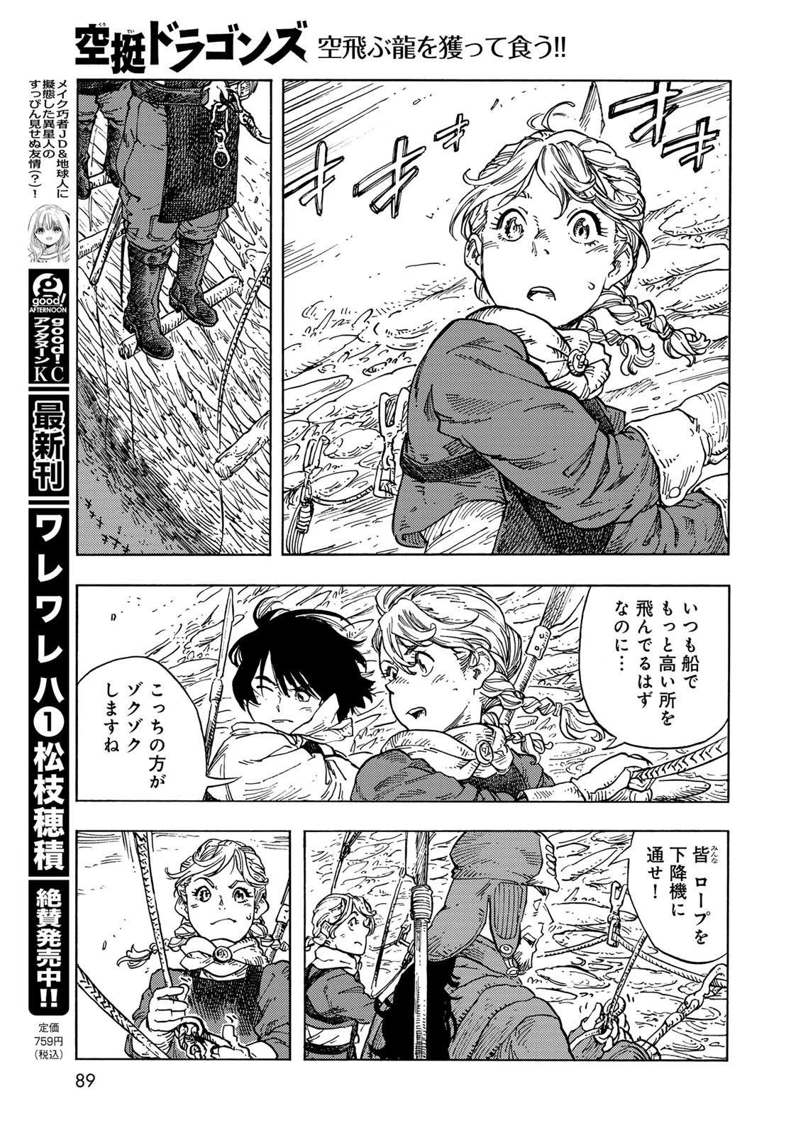 空挺dragons 第95話 - 11