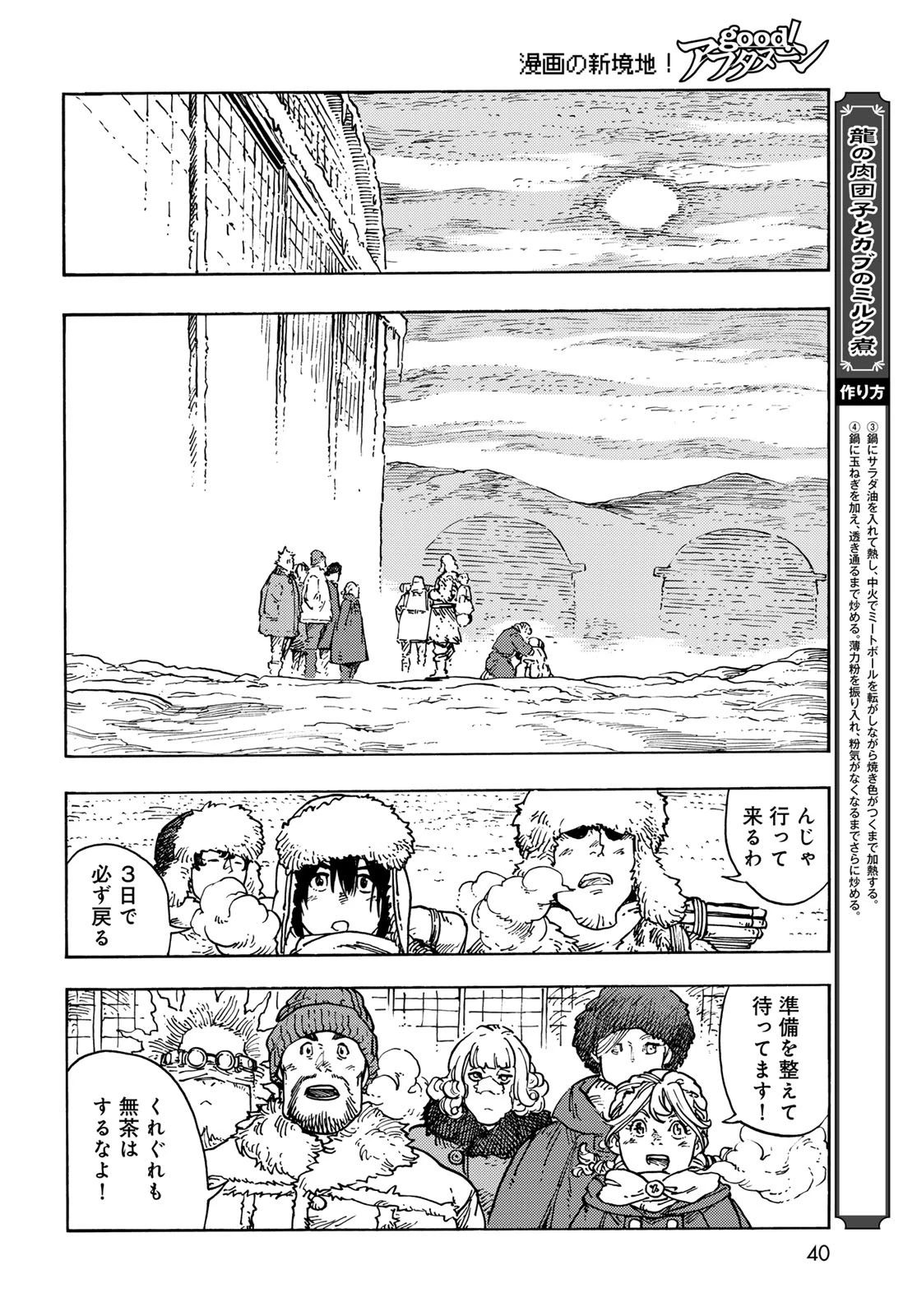 空挺dragons 第100話 - 38