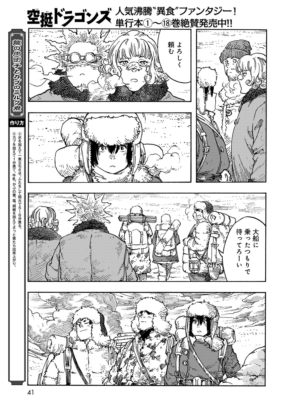 空挺dragons 第100話 - 39