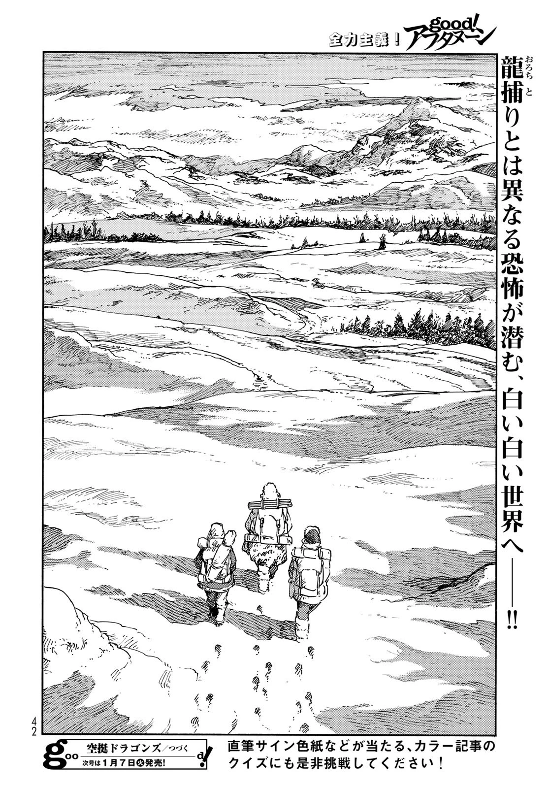 空挺dragons 第100話 - 40