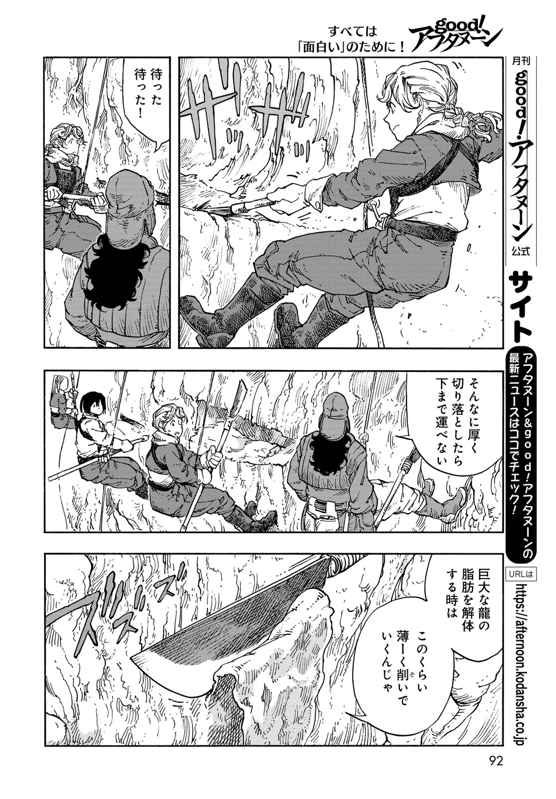 空挺dragons 第95話 - 14