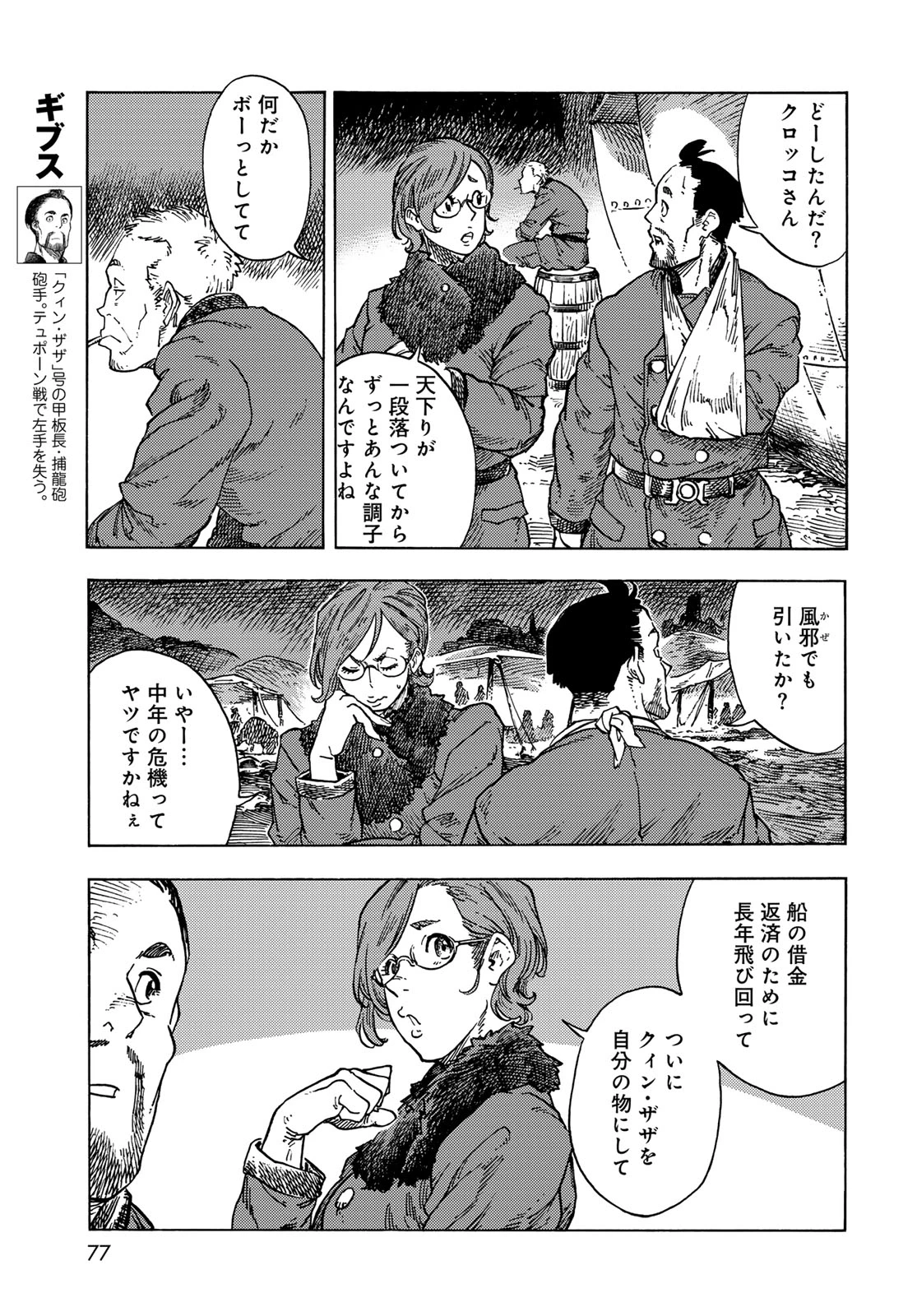 空挺dragons 第97話 - 15
