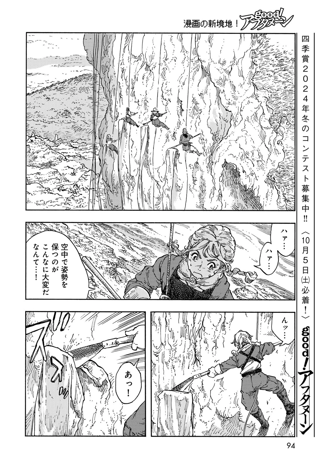 空挺dragons 第95話 - 16