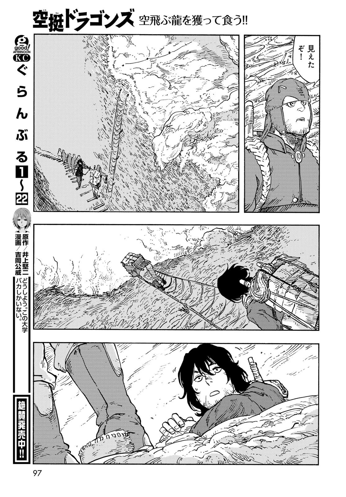 空挺dragons 第95話 - 19