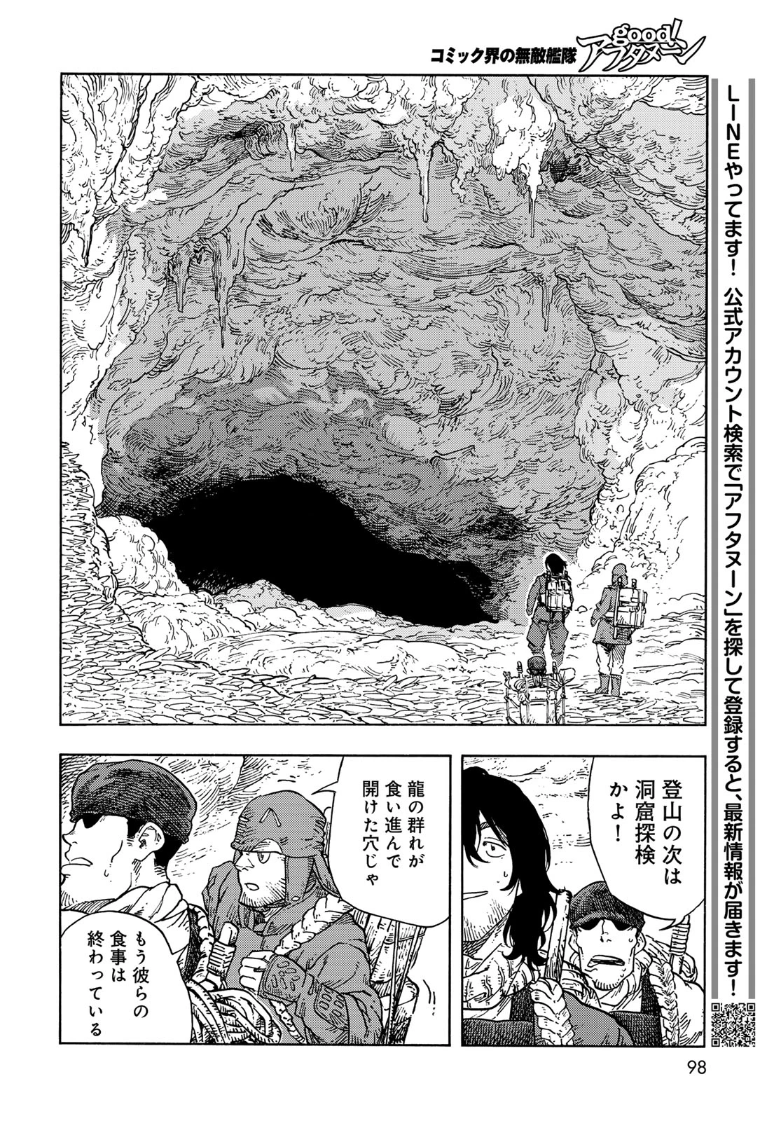 空挺dragons 第95話 - 20