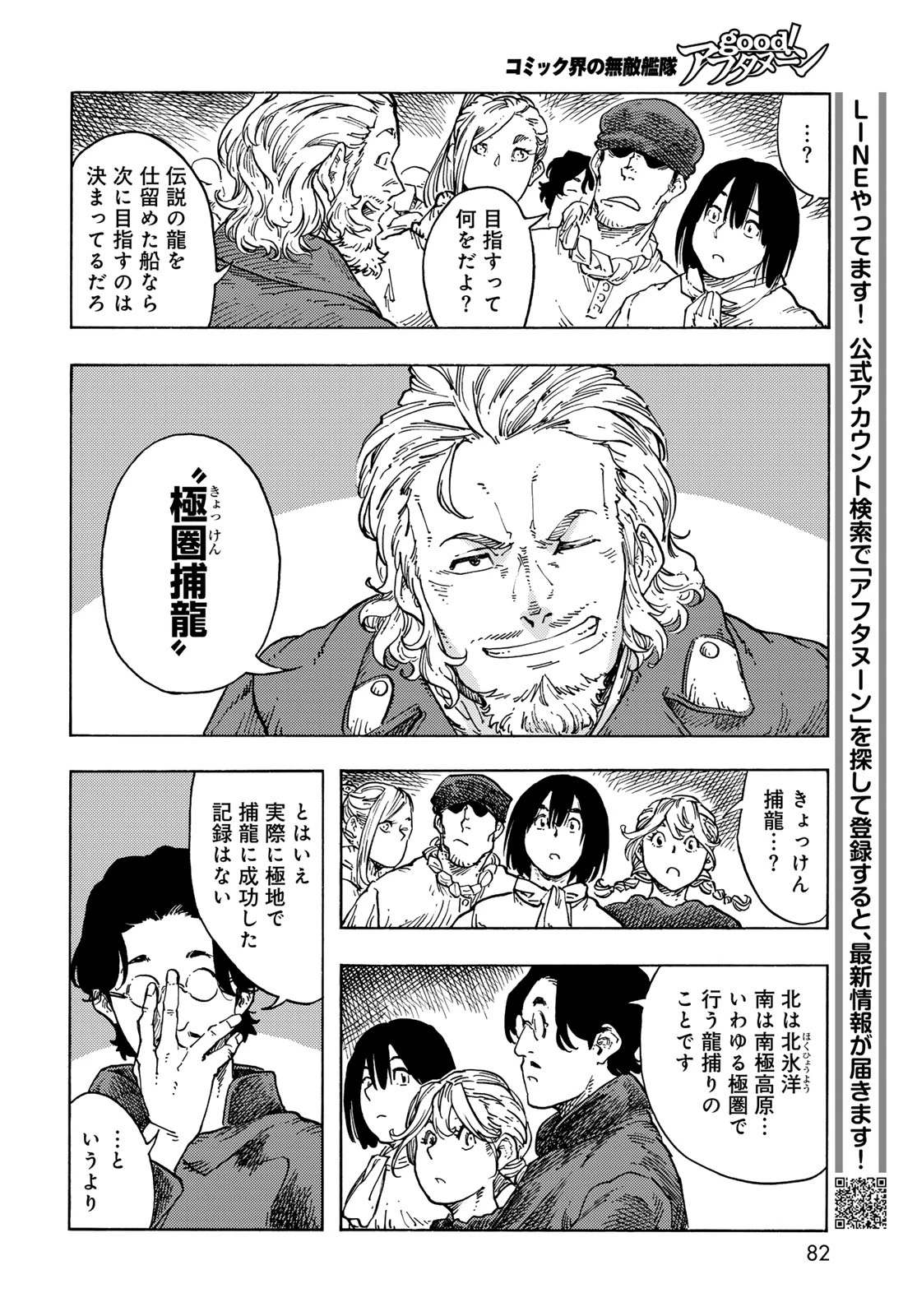 空挺dragons 第97話 - 20