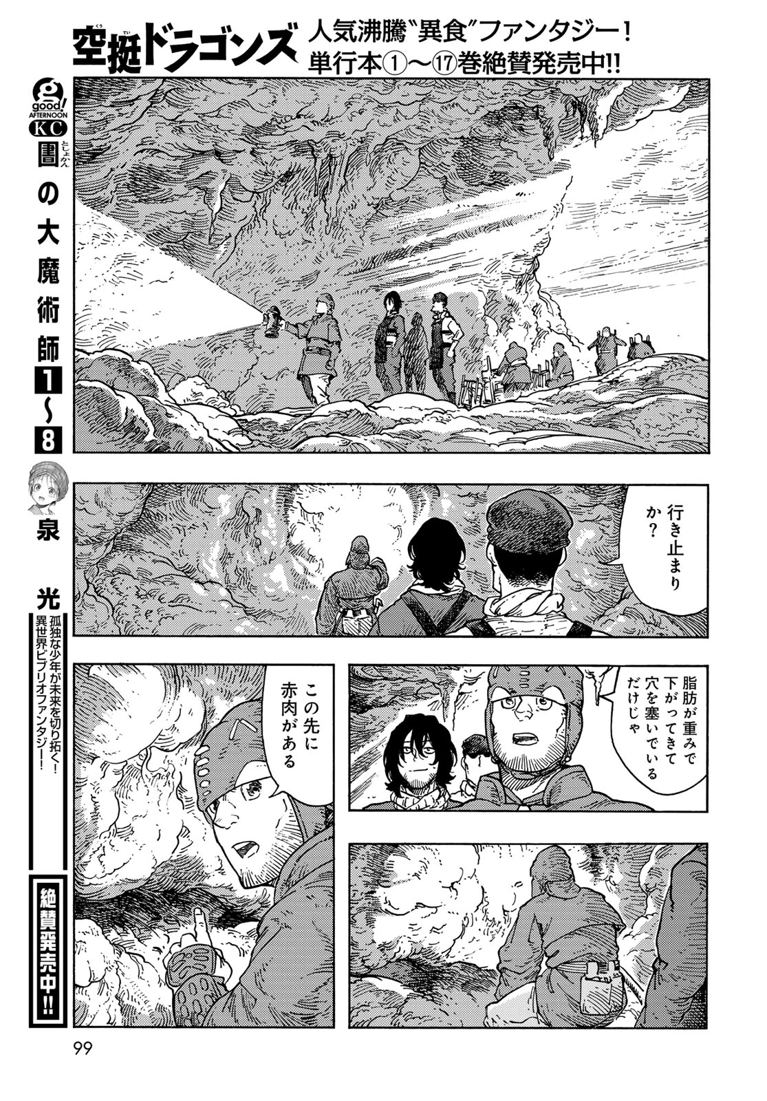 空挺dragons 第95話 - 21