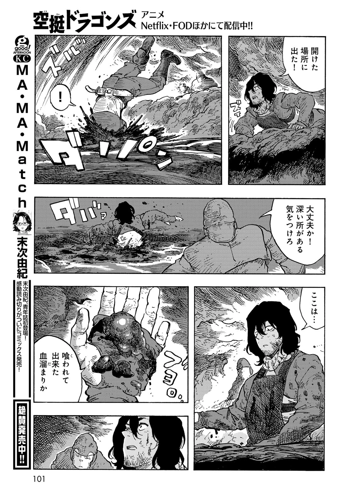 空挺dragons 第95話 - 23