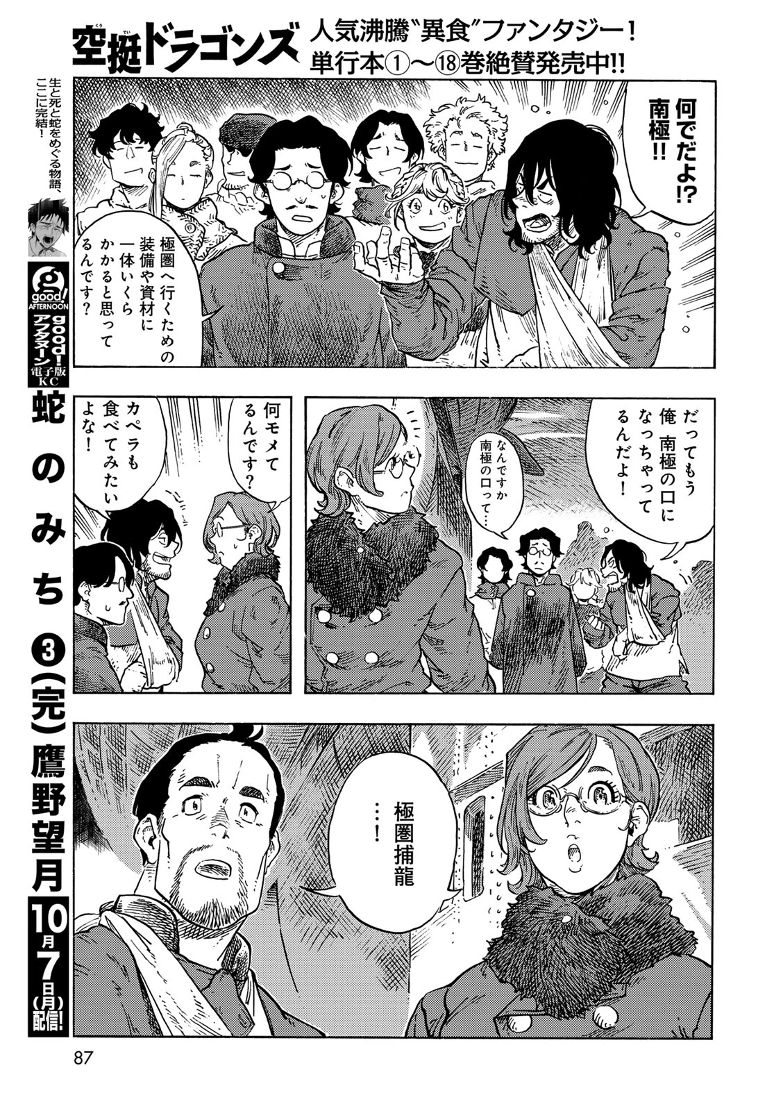 空挺dragons 第97話 - 25