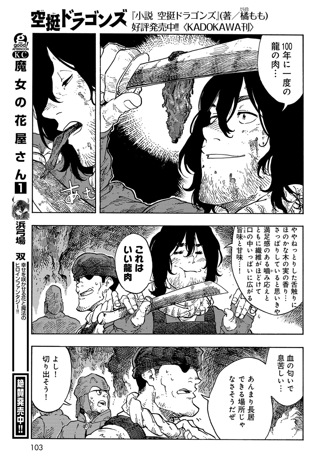空挺dragons 第95話 - 25