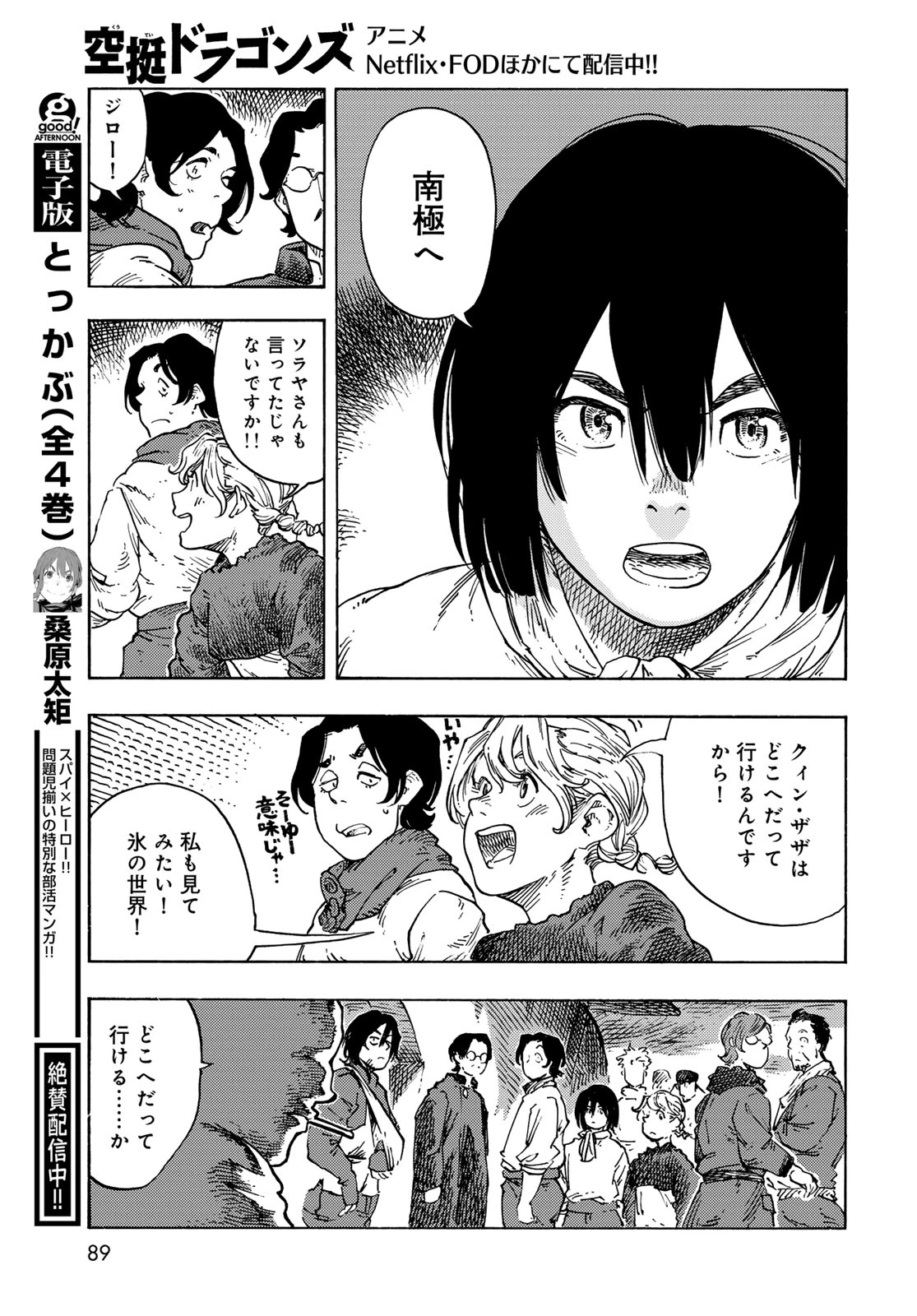 空挺dragons 第97話 - 27