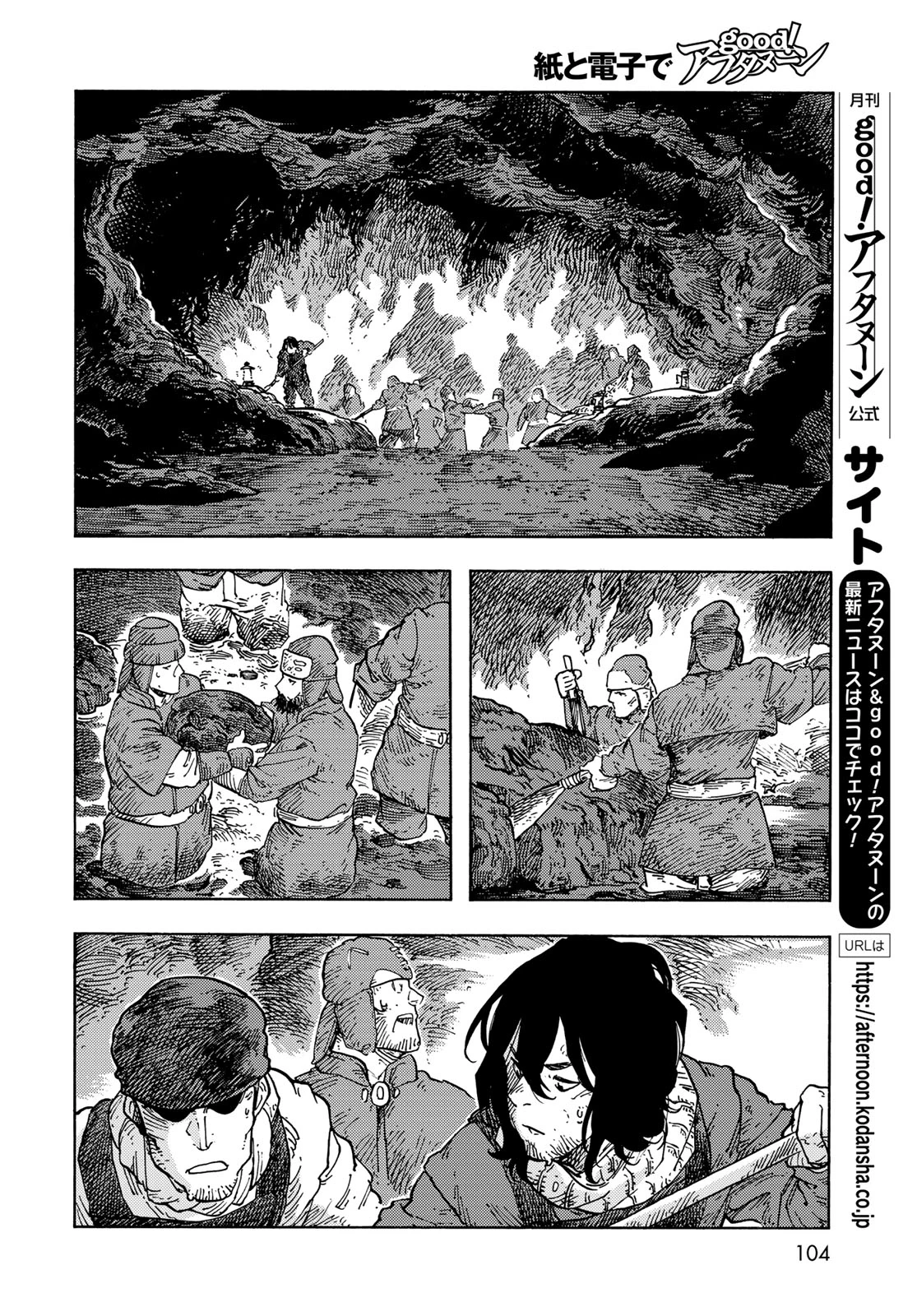 空挺dragons 第95話 - 26