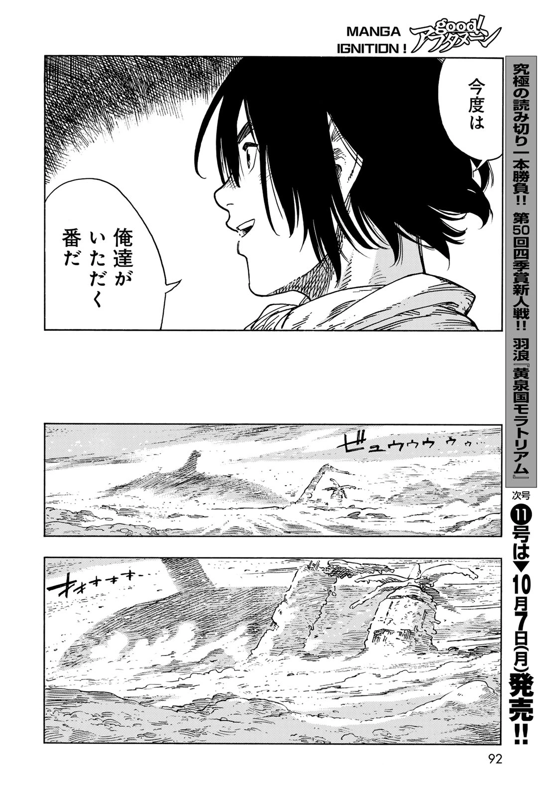 空挺dragons 第97話 - 30