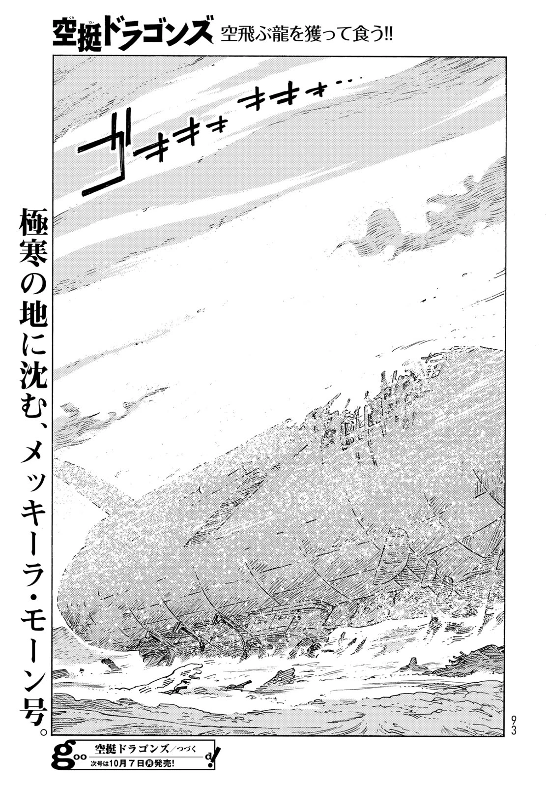 空挺dragons 第97話 - 31