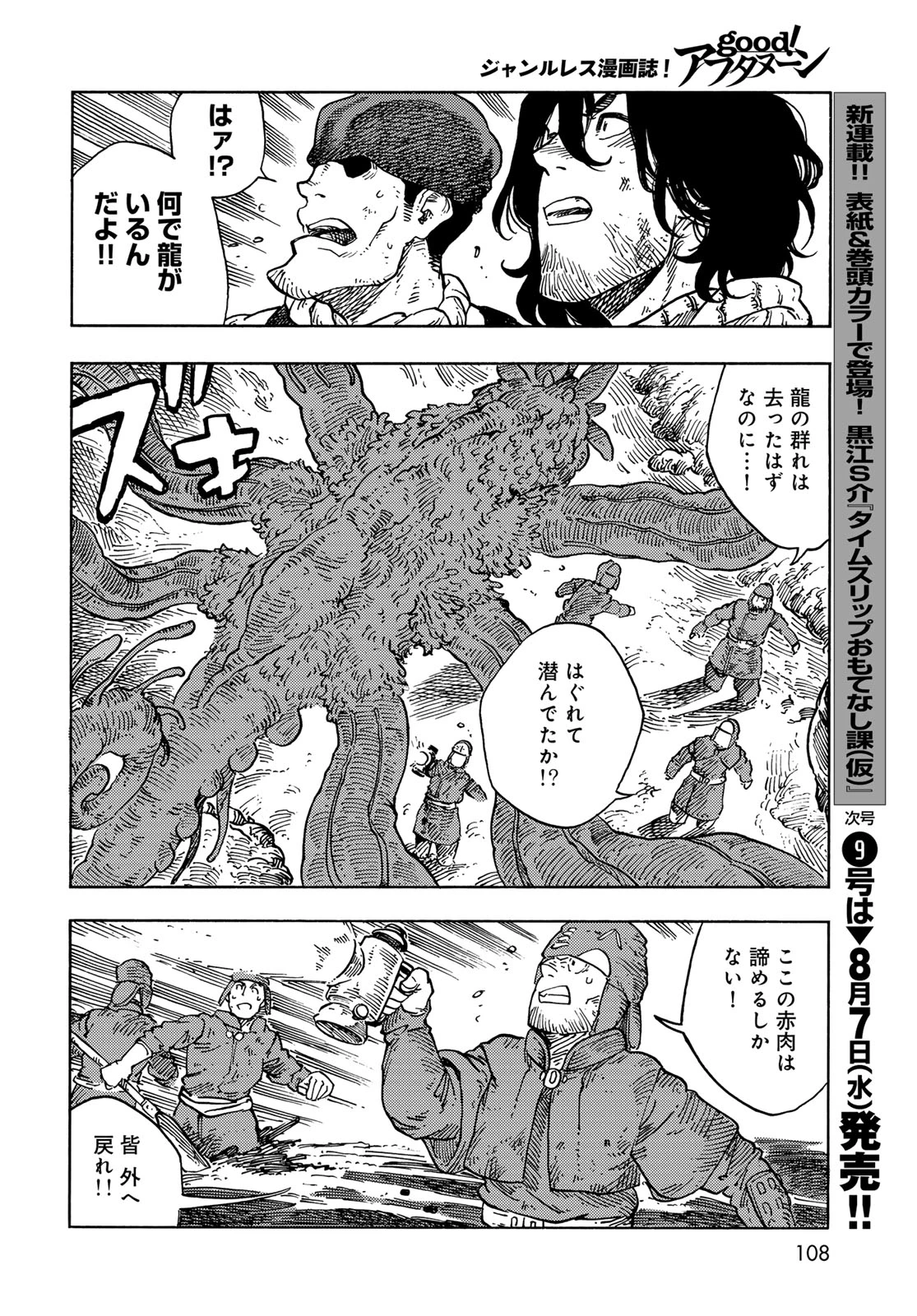 空挺dragons 第95話 - 30