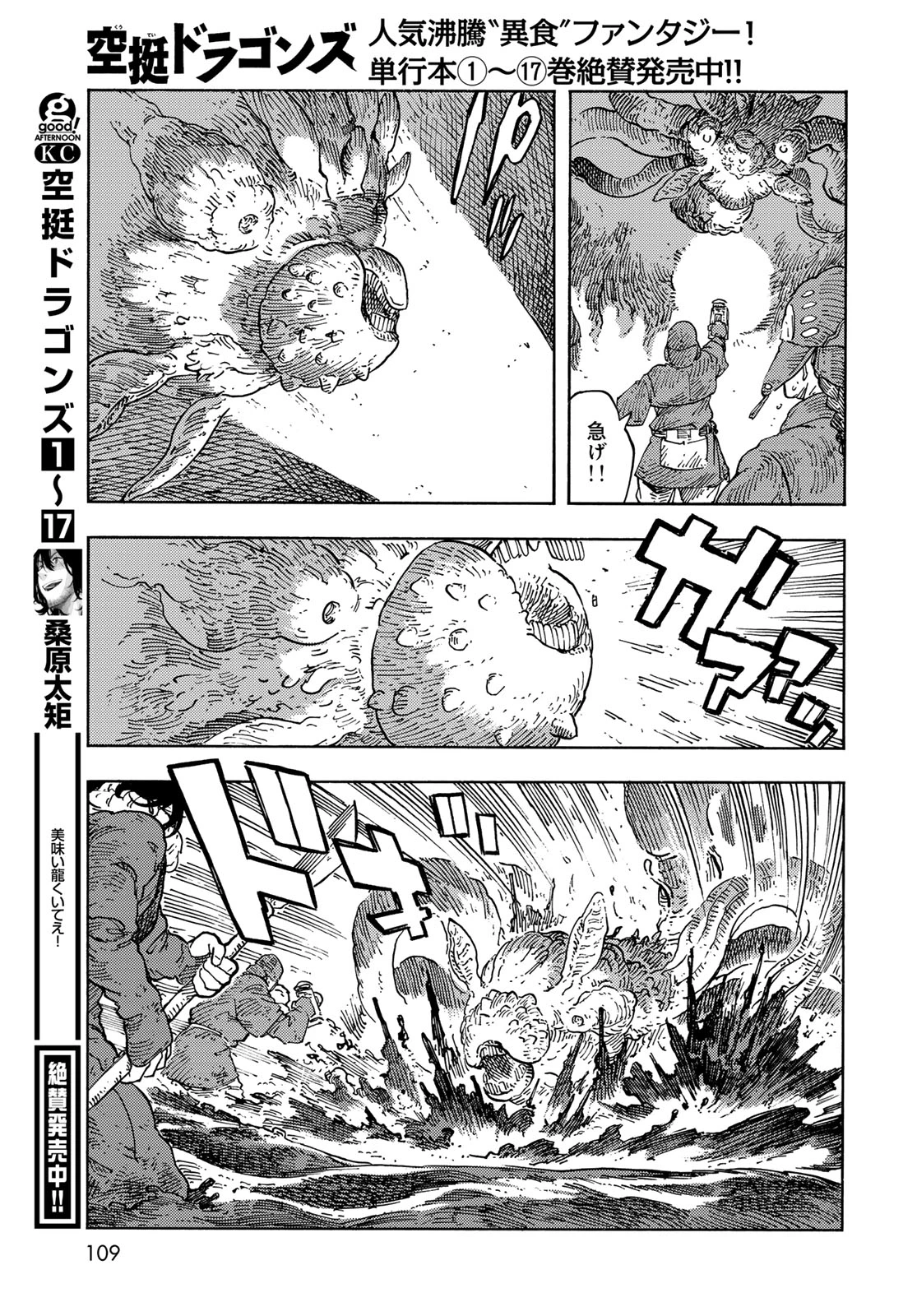 空挺dragons 第95話 - 31