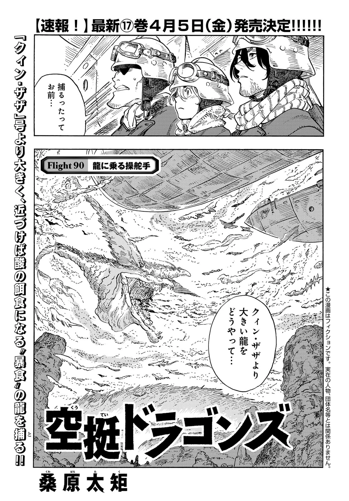 空挺dragons 第90話 - 1