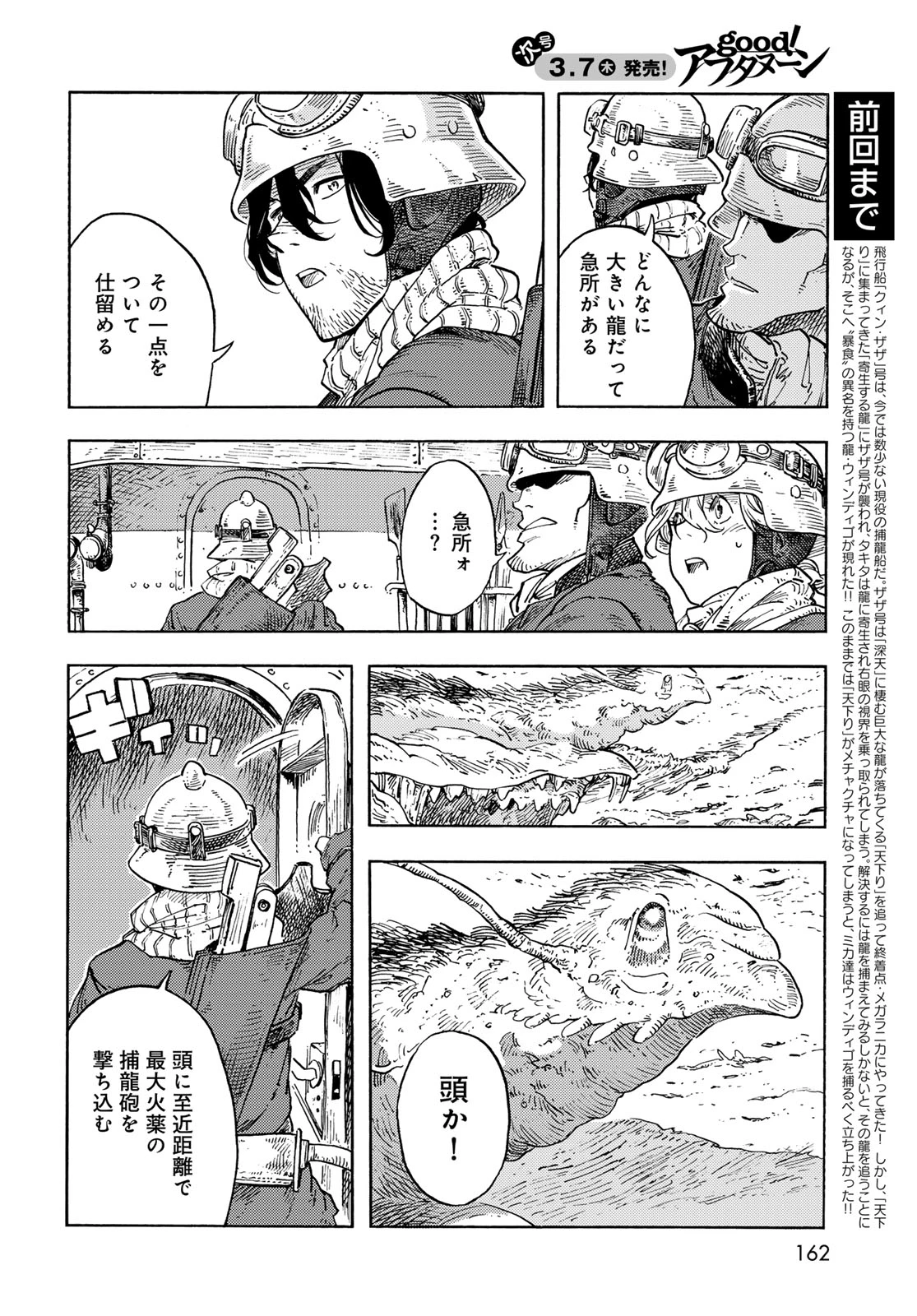 空挺dragons 第90話 - 2