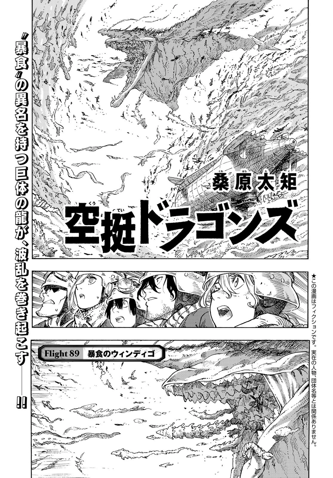 空挺dragons 第89話 - 1