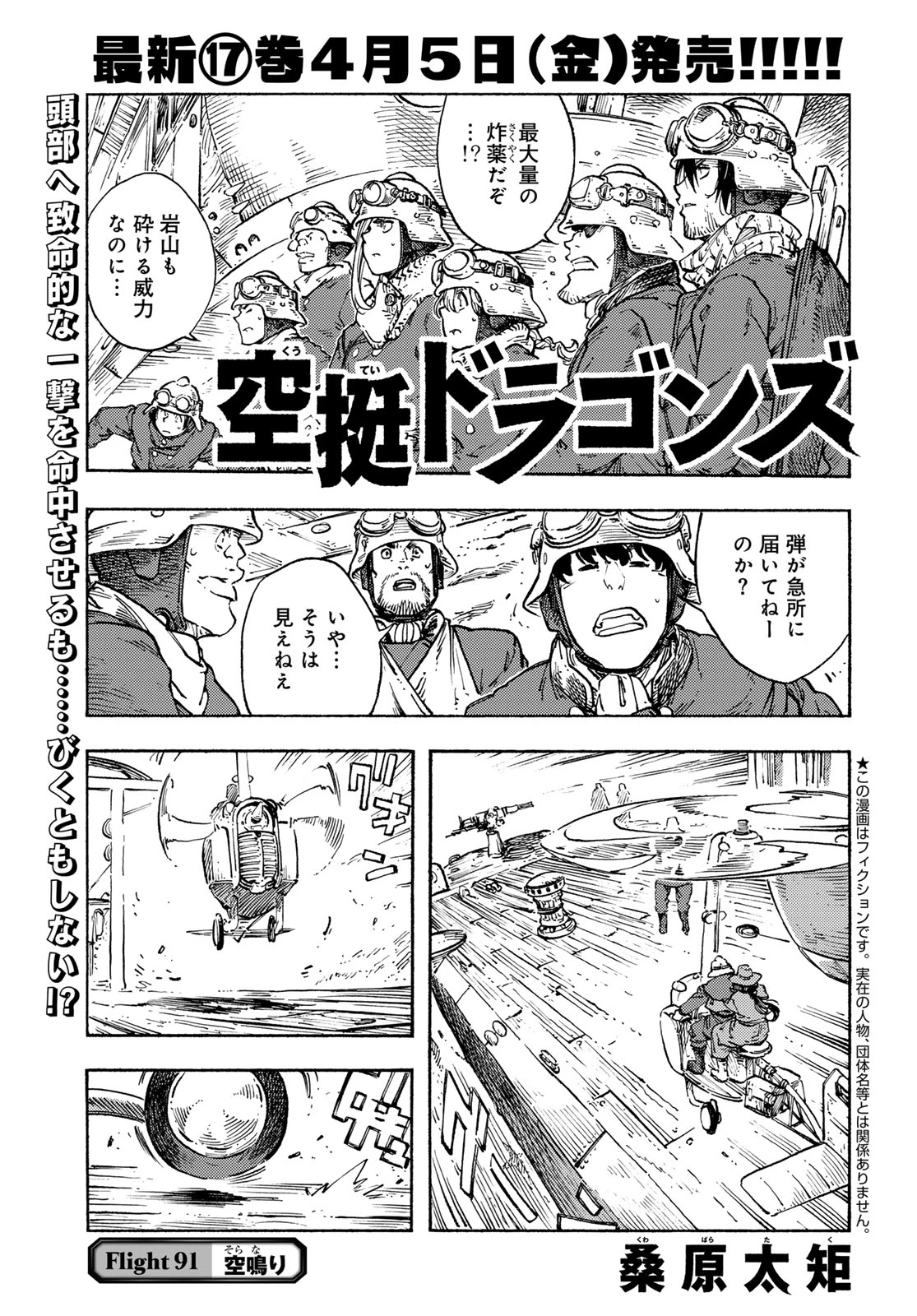 空挺dragons 第91話 - 3
