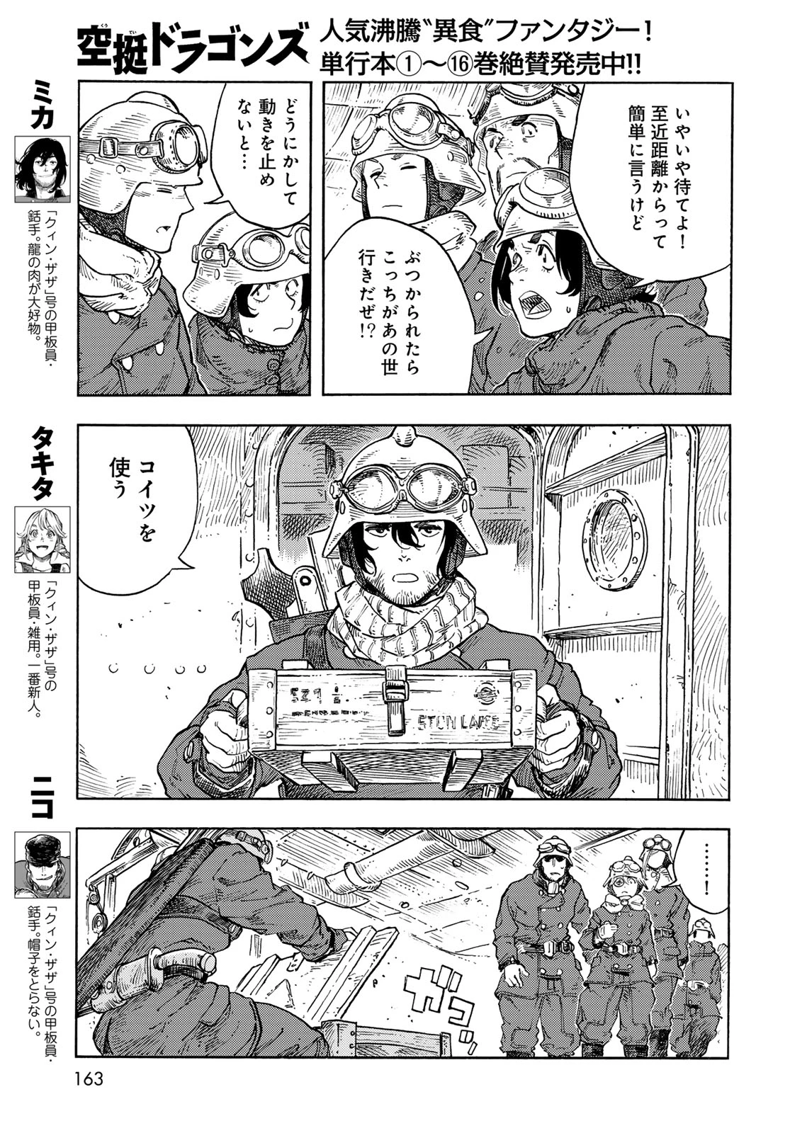 空挺dragons 第90話 - 3