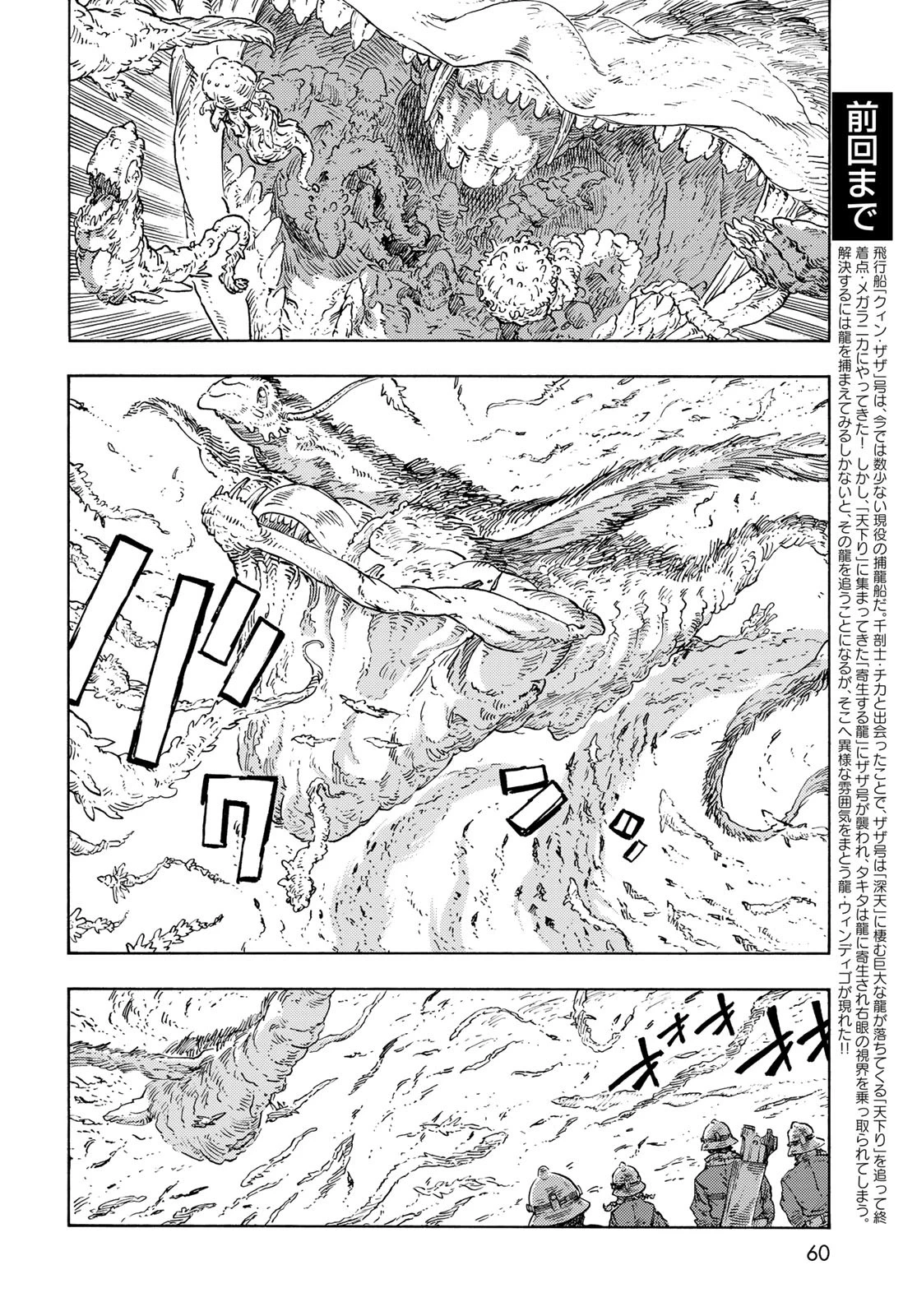 空挺dragons 第89話 - 2