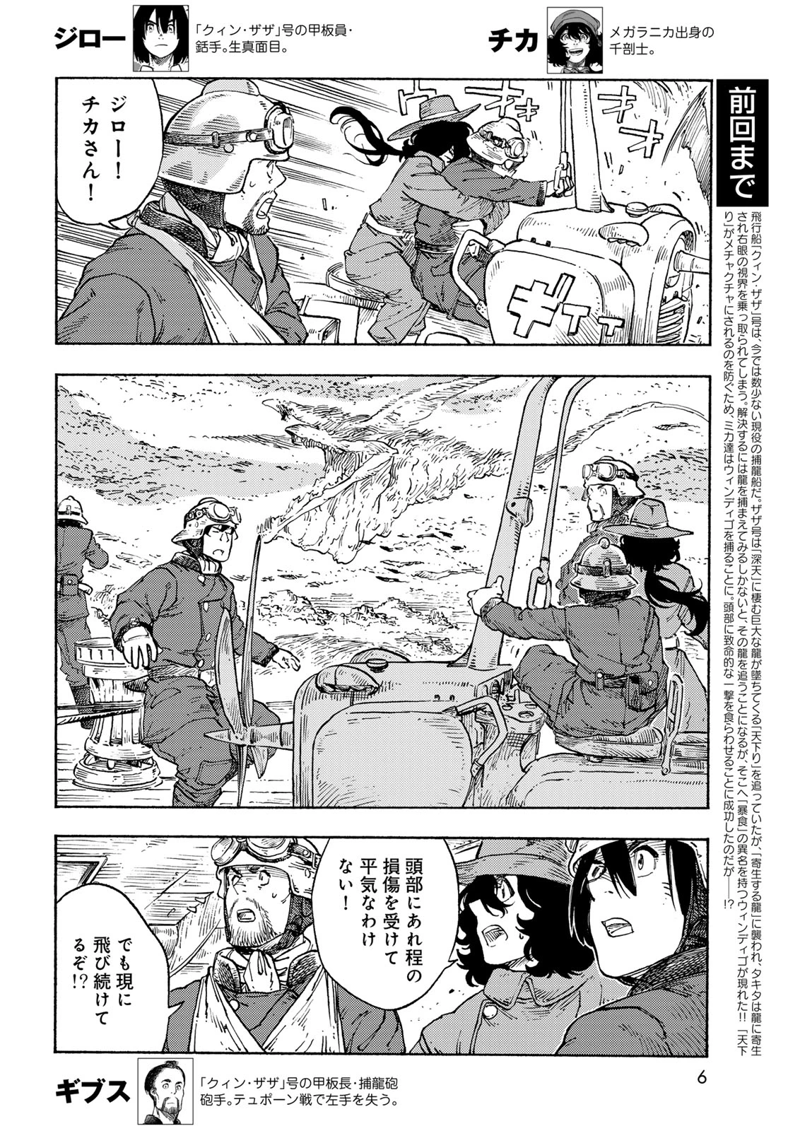 空挺dragons 第91話 - 4