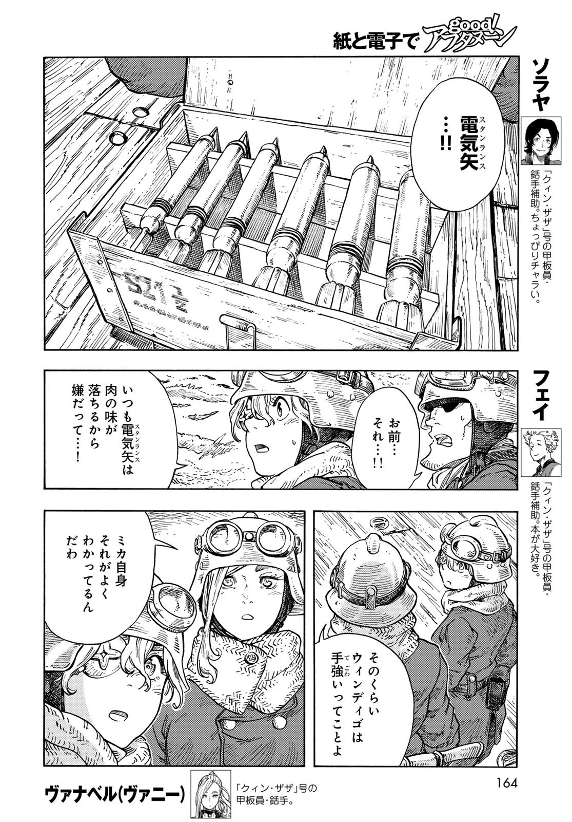 空挺dragons 第90話 - 4