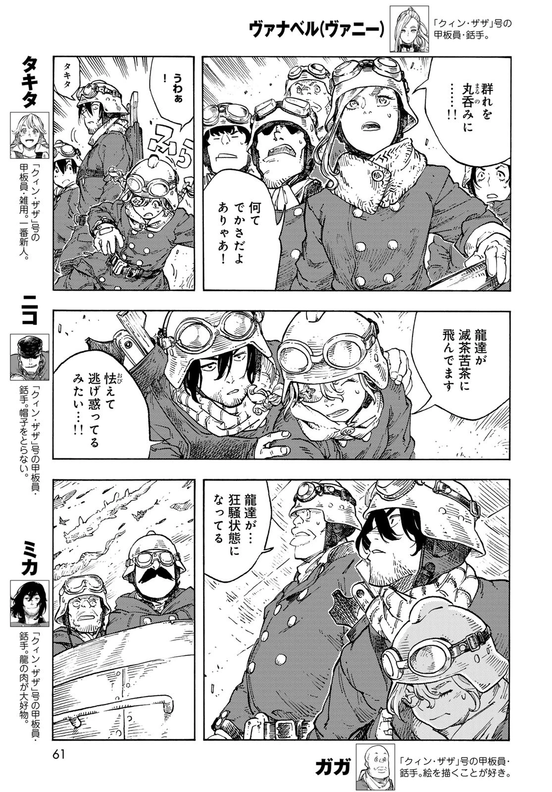 空挺dragons 第89話 - 3
