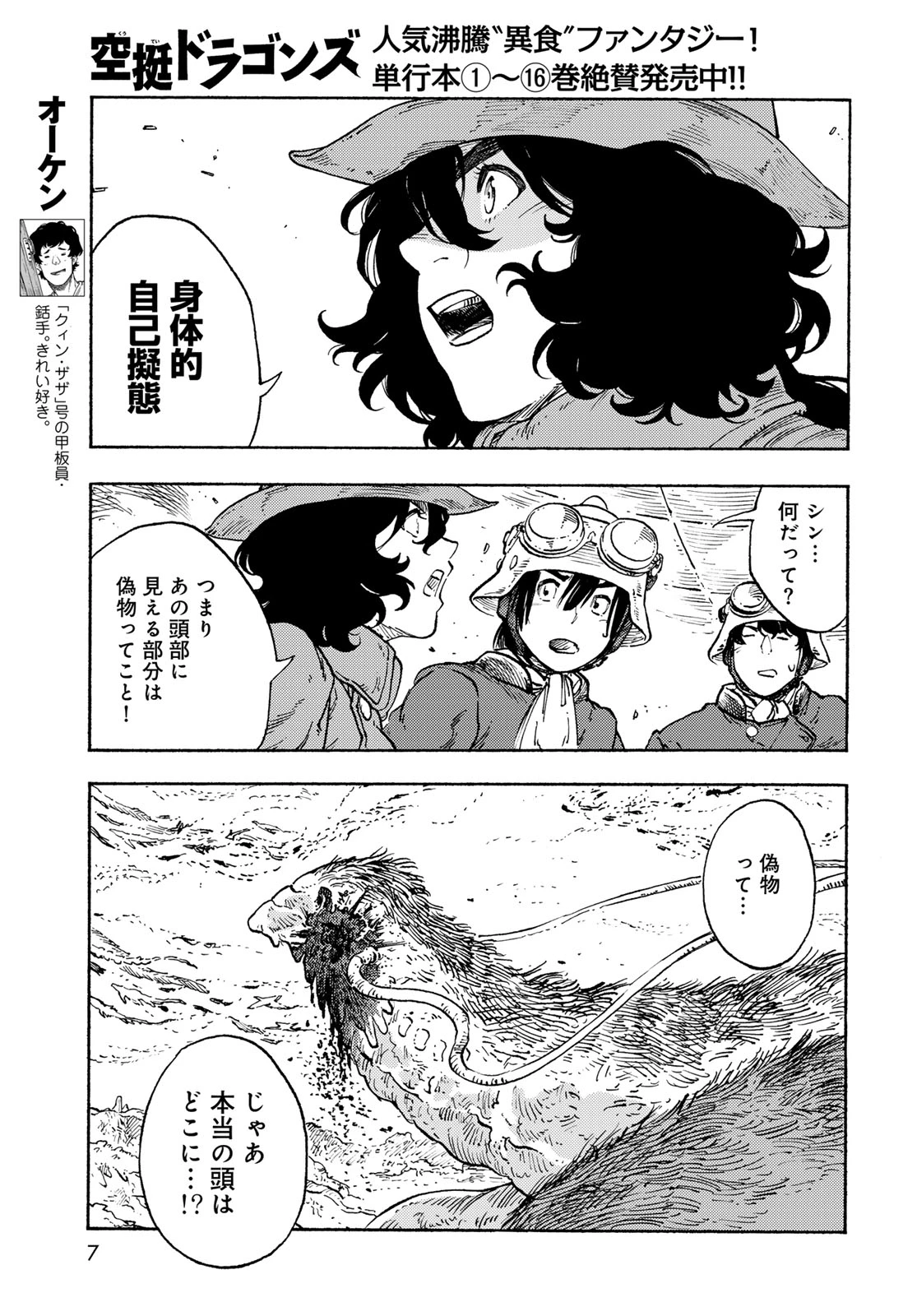 空挺dragons 第91話 - 5