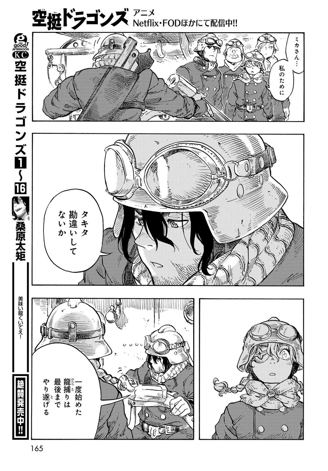 空挺dragons 第90話 - 5
