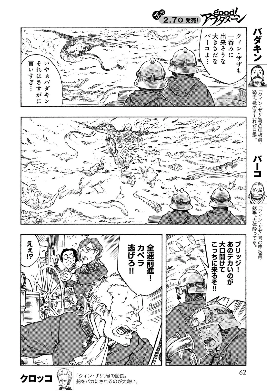 空挺dragons 第89話 - 4