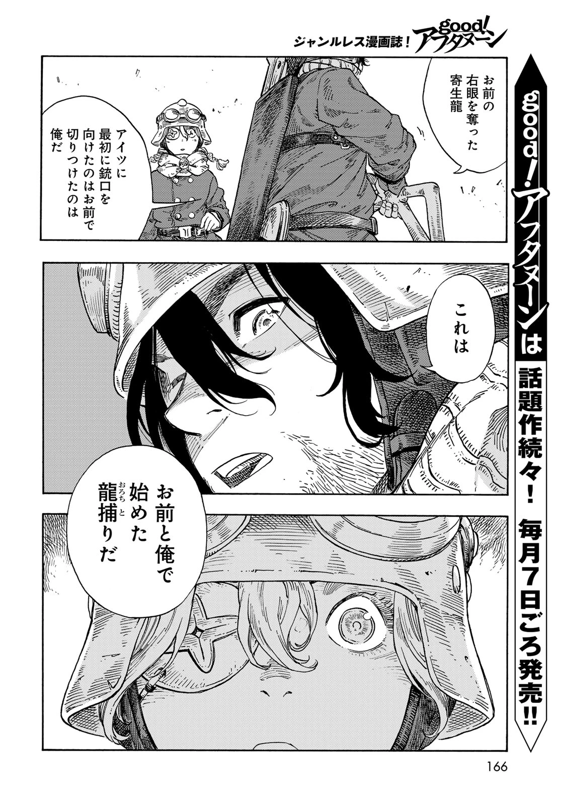 空挺dragons 第90話 - 6